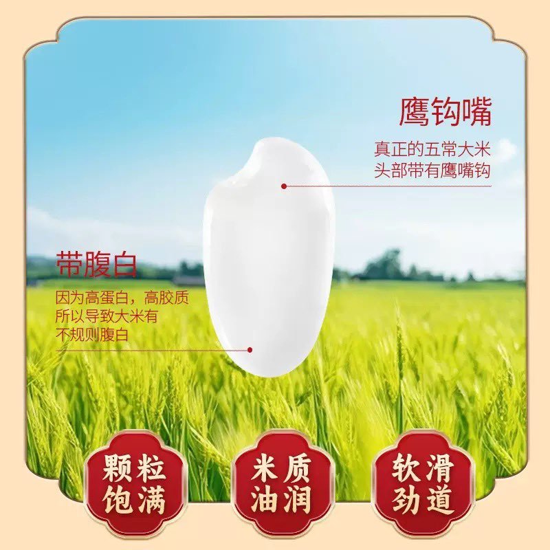 精品五常大米国企品质产地直发
