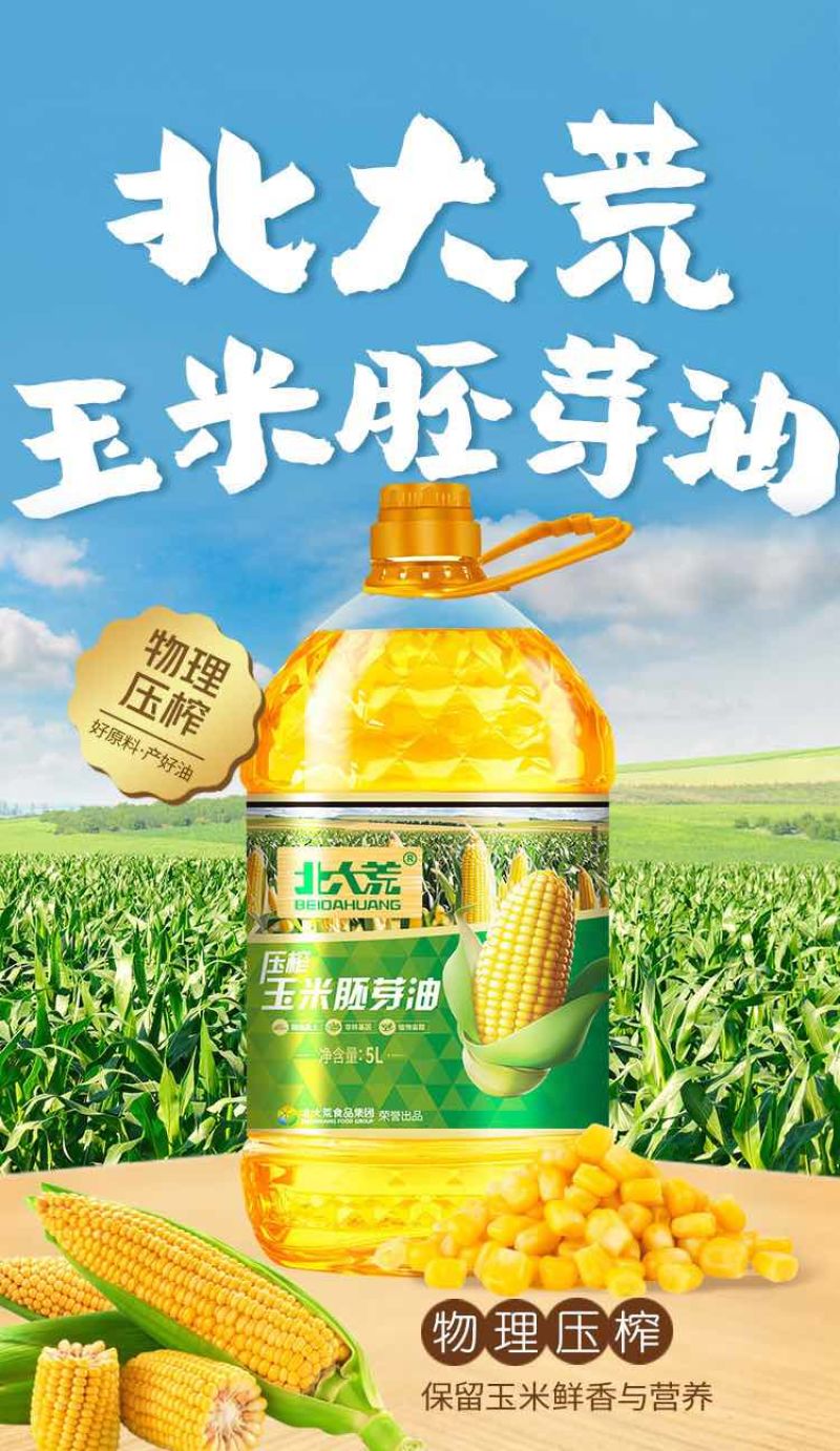 一级玉米胚芽油产地直发