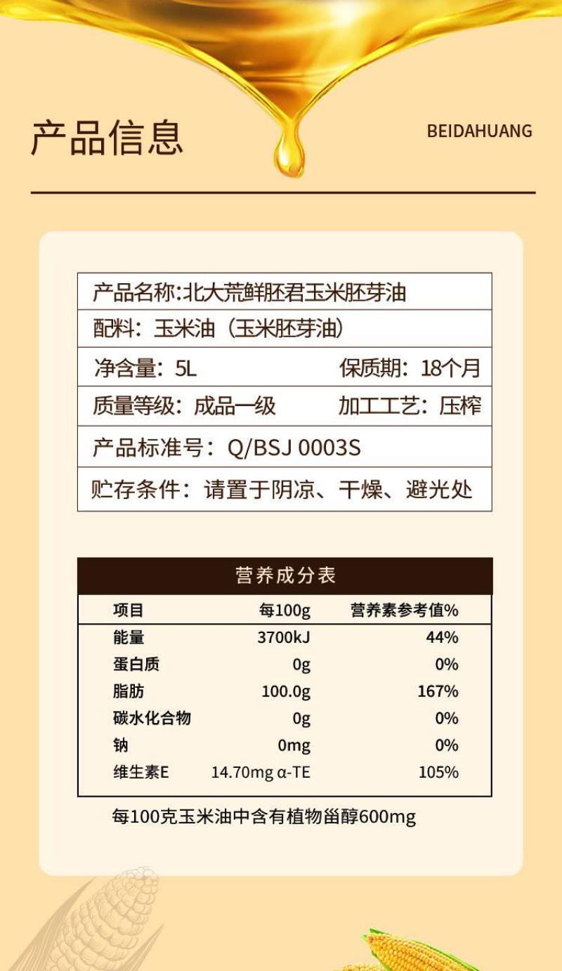 一级玉米胚芽油产地直发