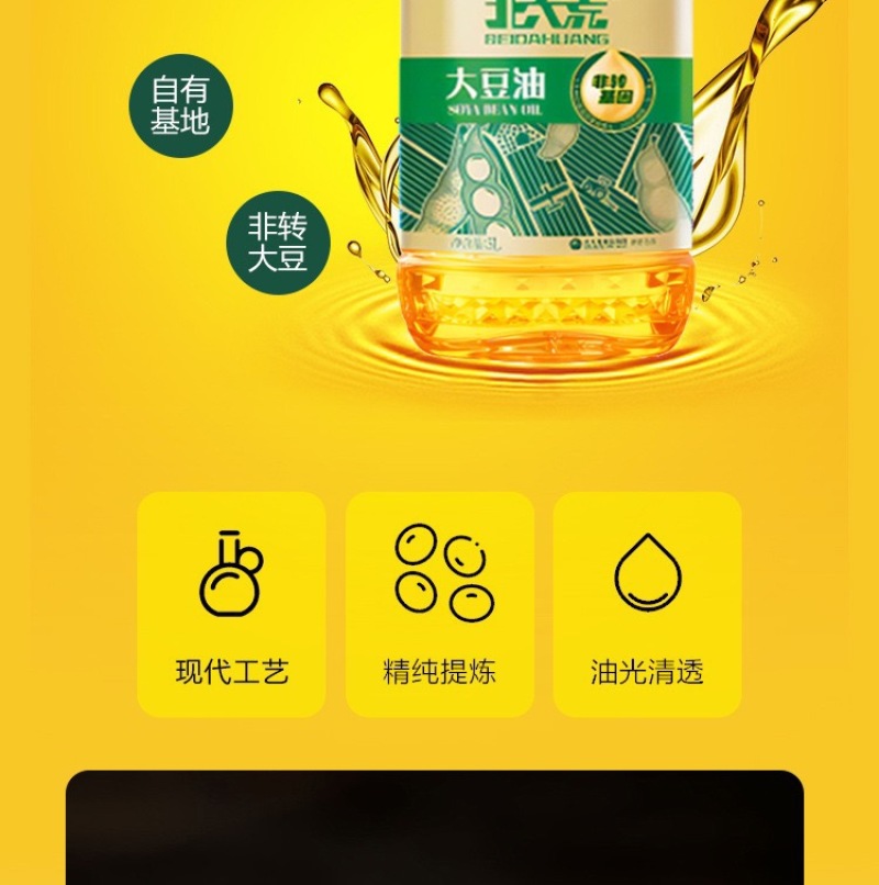 一级大豆油非转基因黑龙江产地直发国企品质