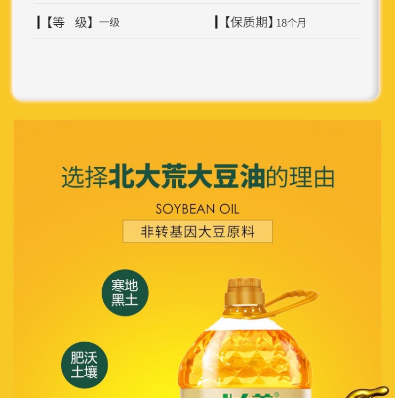 一级大豆油非转基因黑龙江产地直发国企品质