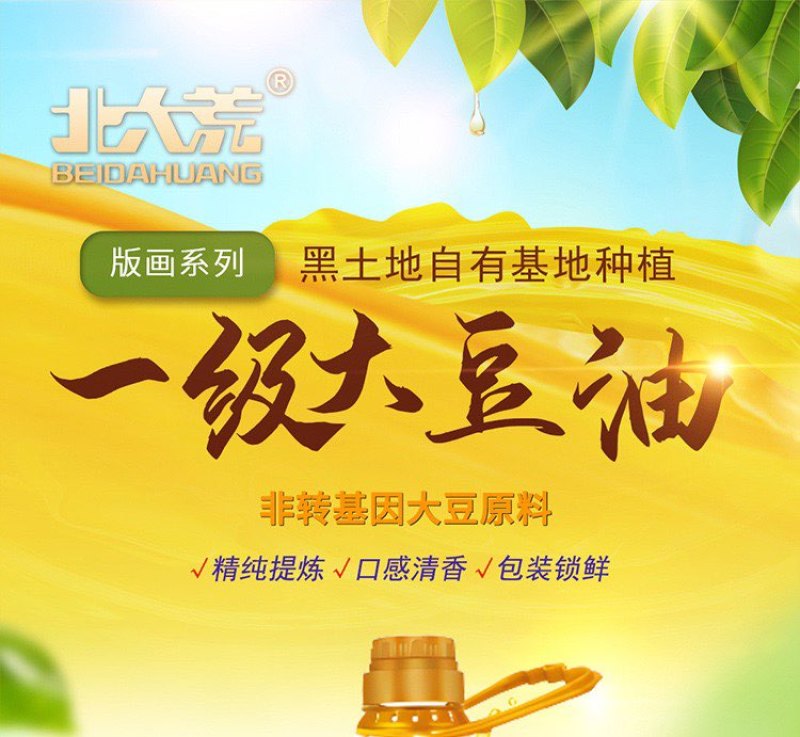 一级大豆油非转基因黑龙江产地直发国企品质