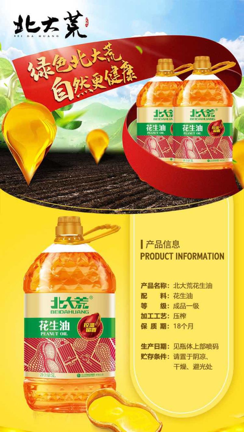 花生油优质原料国企品质