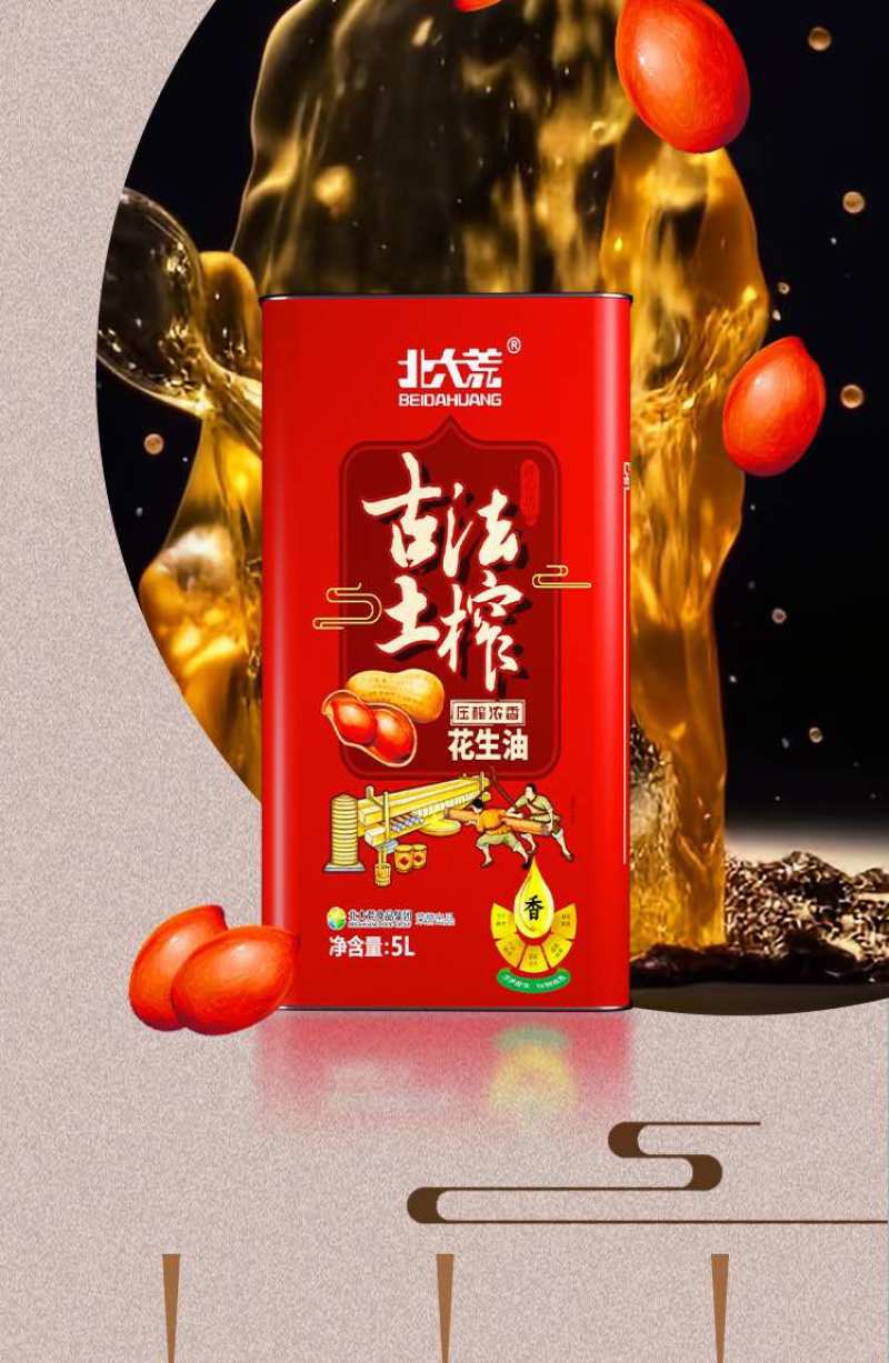 古法土榨花生油