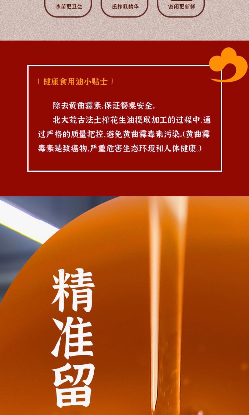 古法土榨花生油