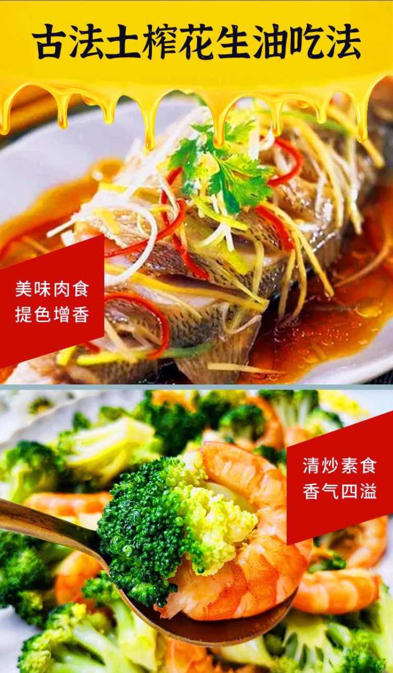 古法土榨花生油