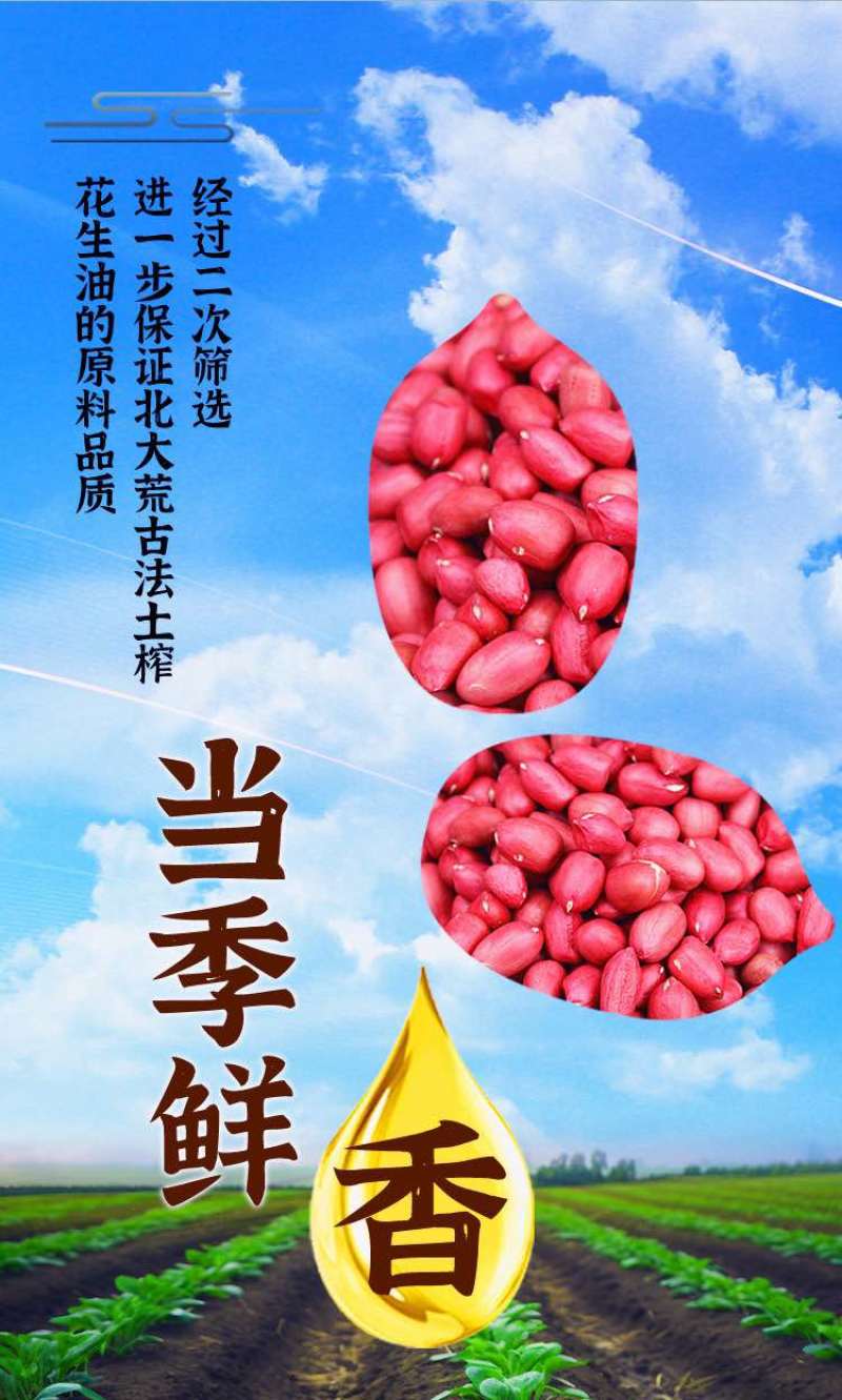 古法土榨花生油