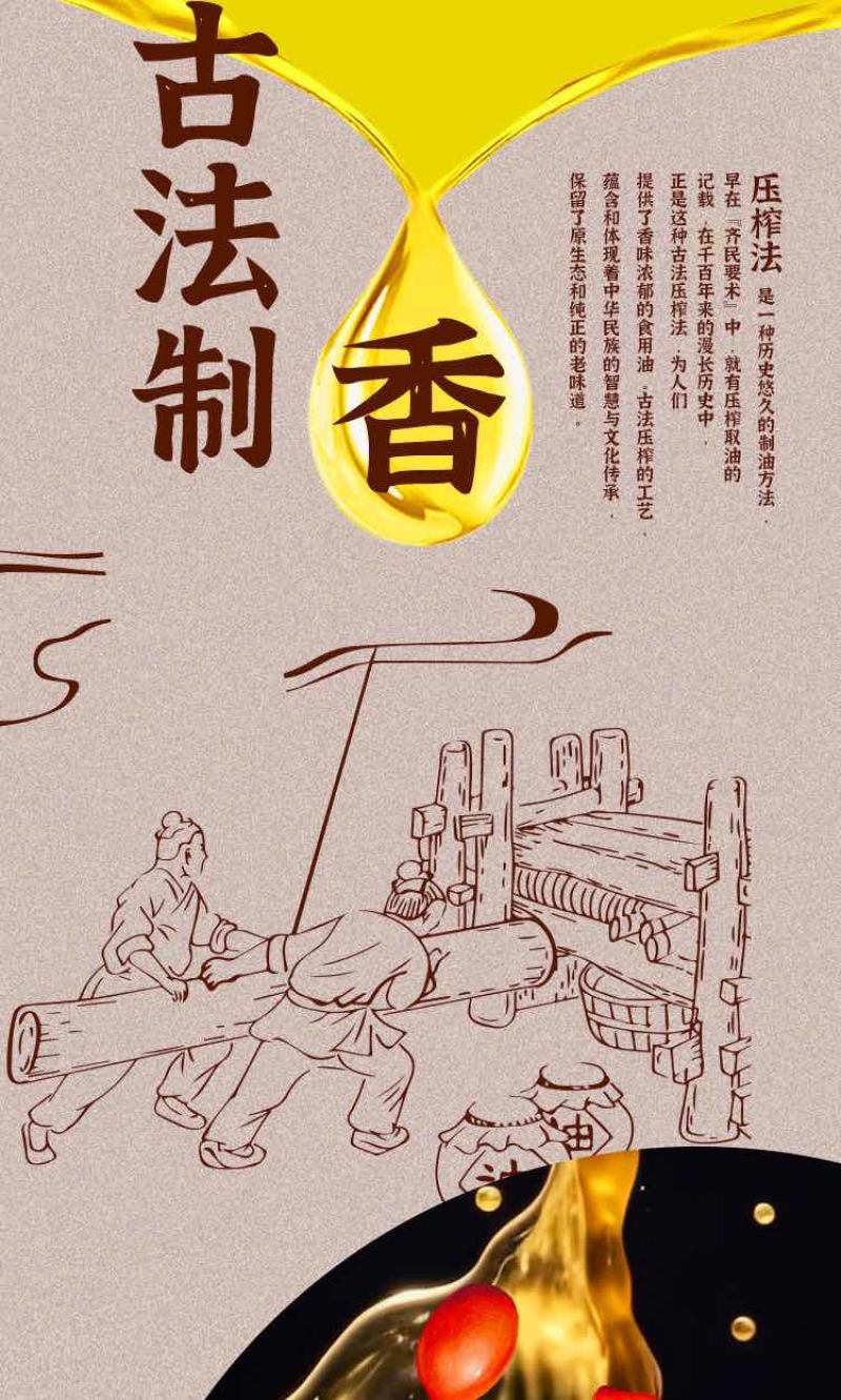 古法土榨花生油