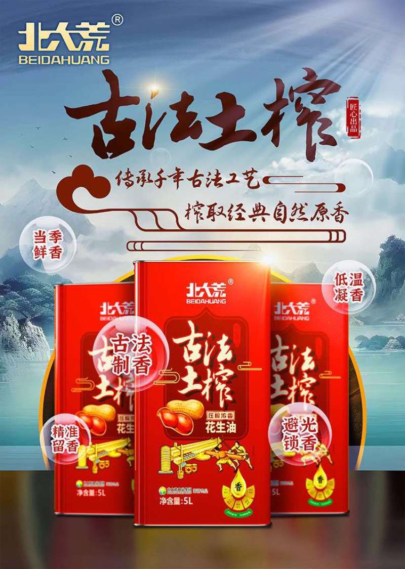 古法土榨花生油