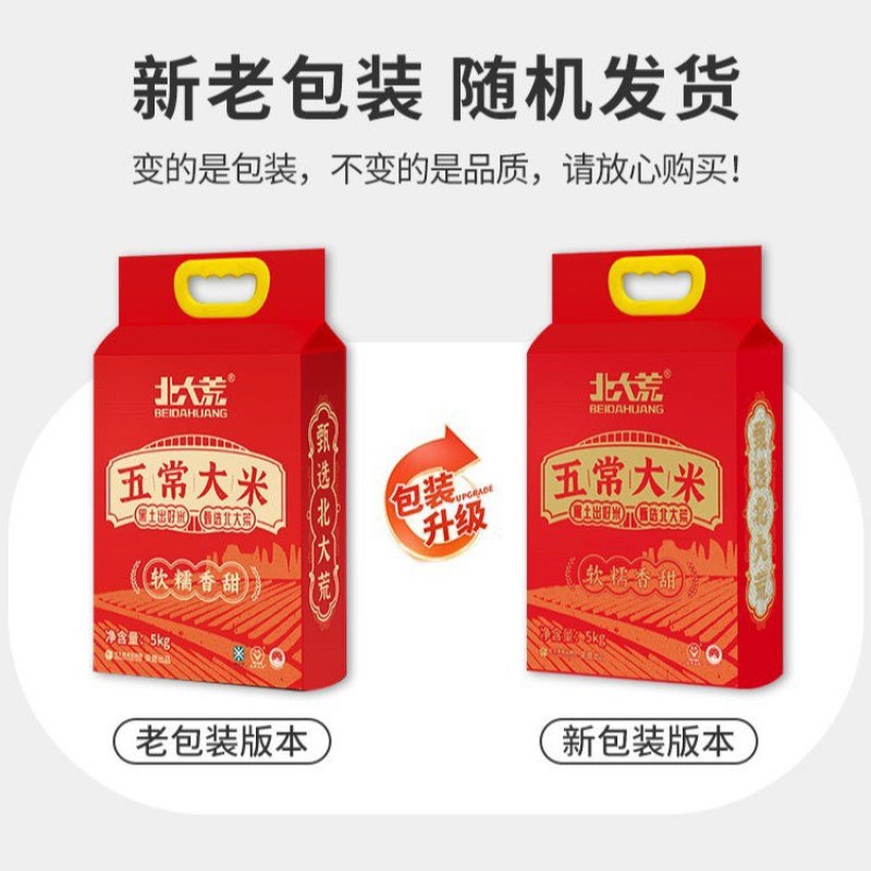 五常大米10斤福利装产地直发