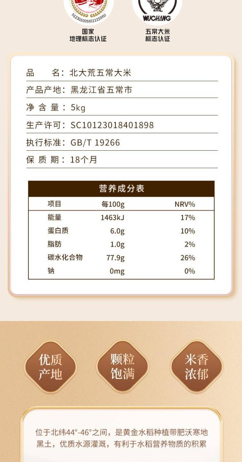 五常大米10斤福利装产地直发