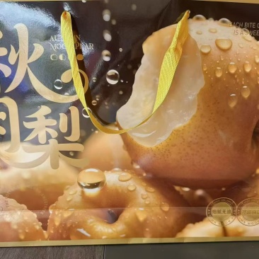 批发山东莱阳秋月梨