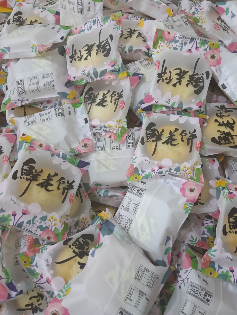 云腿饼，鲜花饼