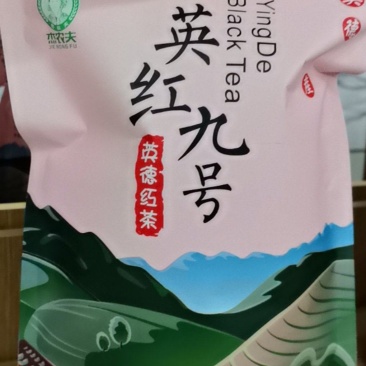 英红九号