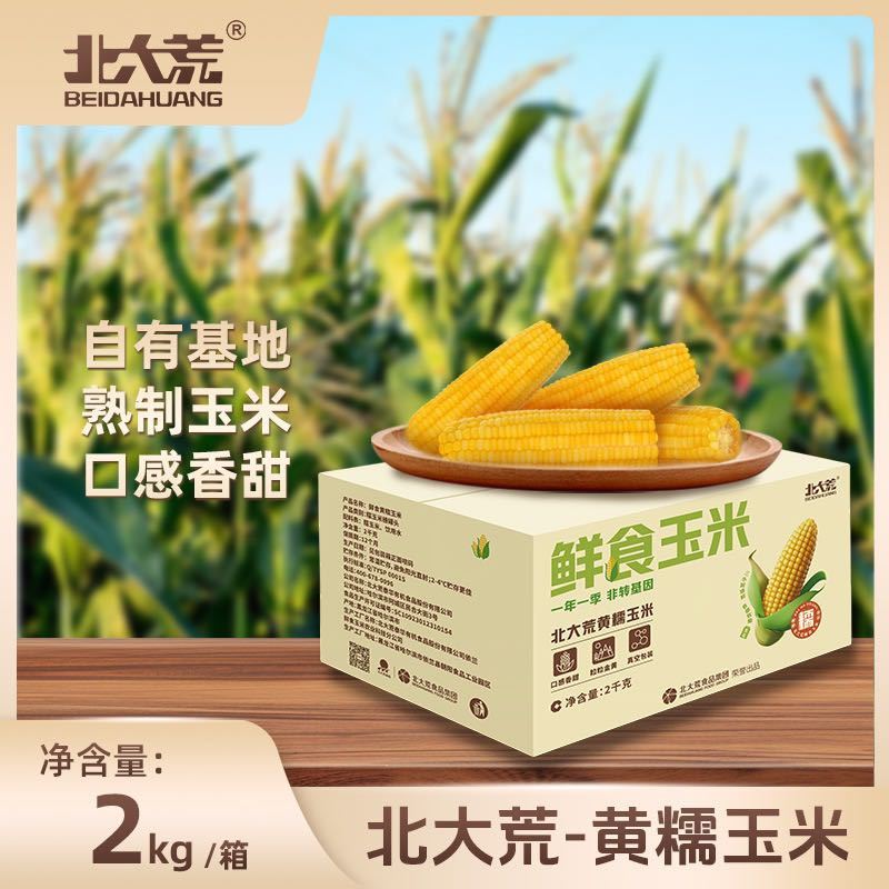8根鲜食玉米2kg糯玉米东北粘玉米
