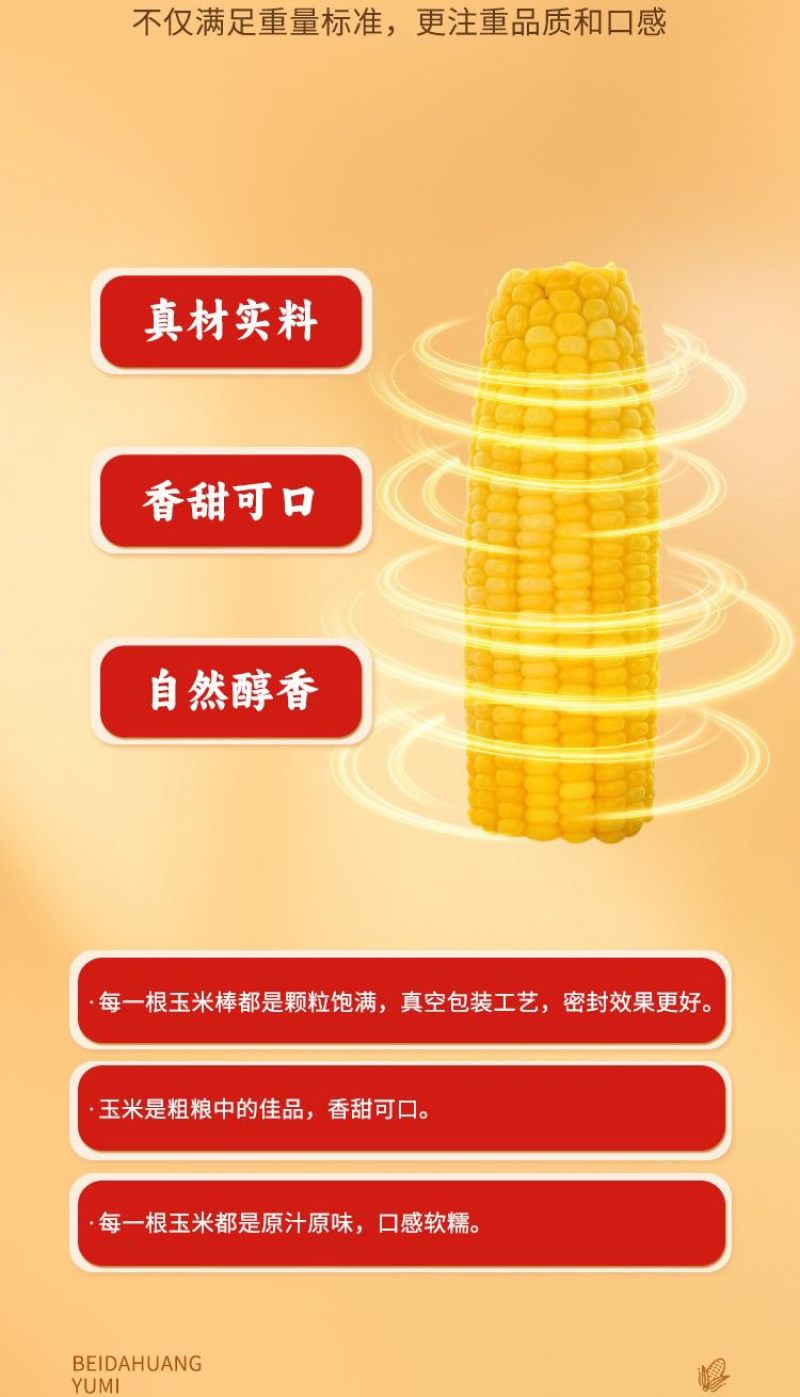 8根鲜食玉米2kg糯玉米东北粘玉米