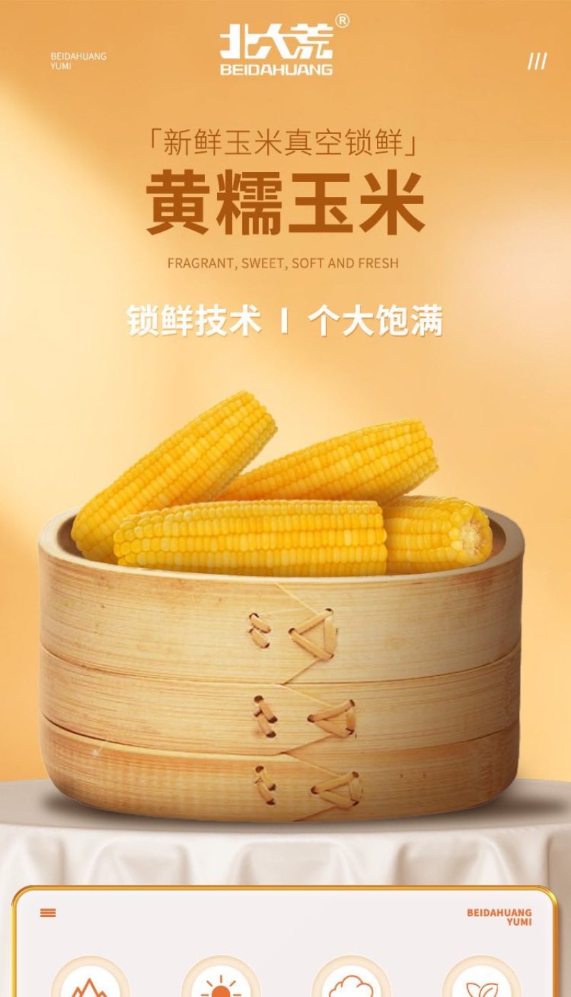 8根鲜食玉米2kg糯玉米东北粘玉米