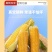 8根鲜食玉米2kg糯玉米东北粘玉米