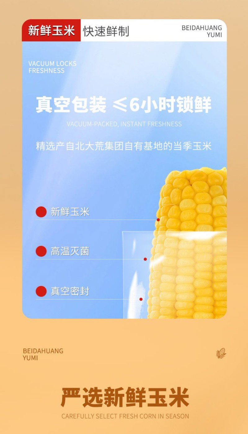 8根鲜食玉米2kg糯玉米东北粘玉米