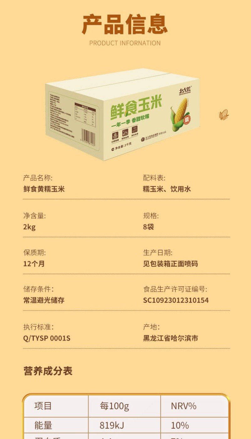 8根鲜食玉米2kg糯玉米东北粘玉米