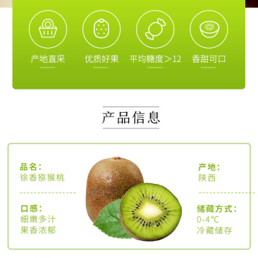 陕西眉县徐香猕猴桃水果新鲜当季整箱绿心弥猴桃正宗奇异果