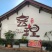 大凉山会理石榴及土特产