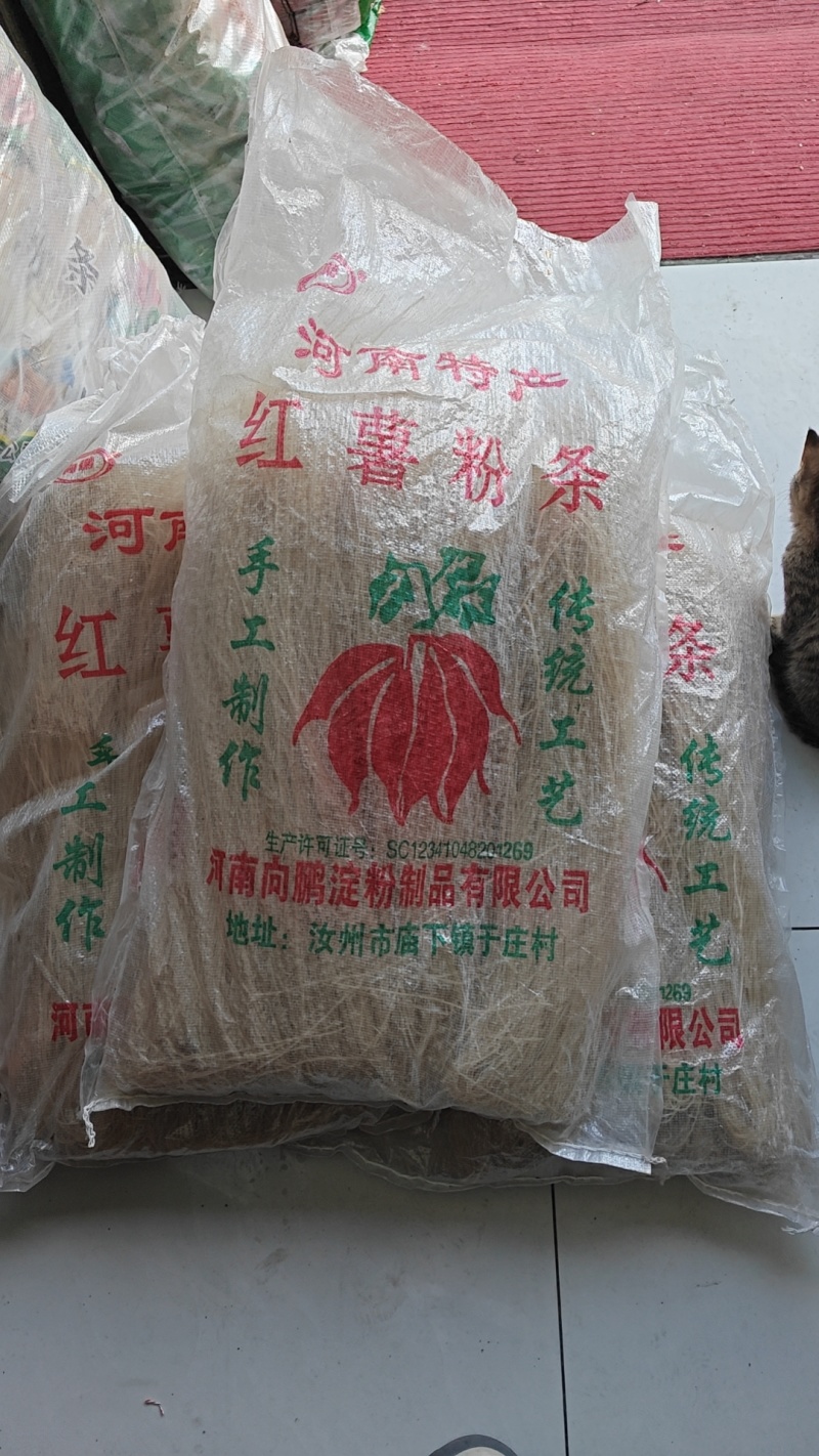 红薯粉条