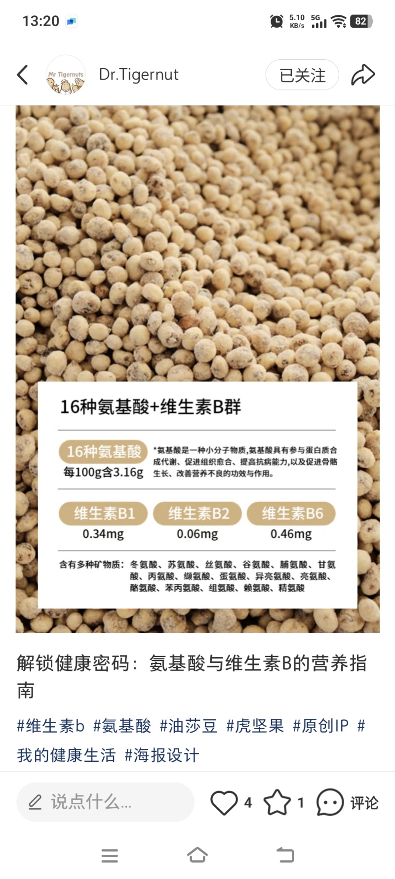 新疆油莎豆及植物乳