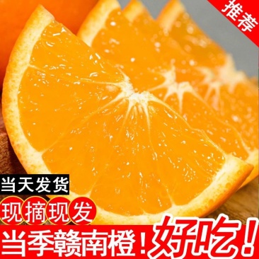 赣南脐橙，支持电商一件代发