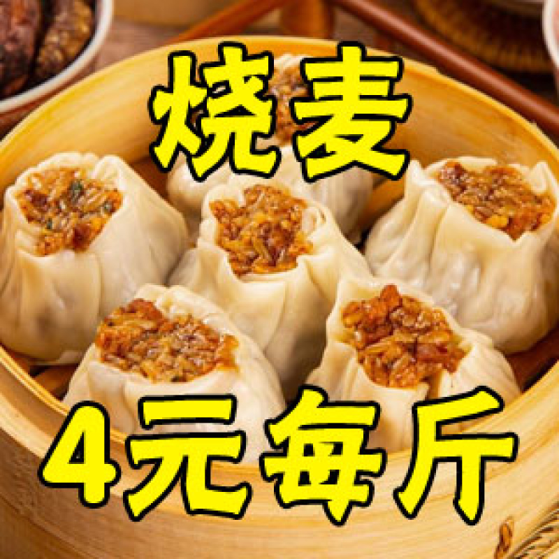 烧麦四元每斤，大烧麦#烧麦[话题]##自己做出来的才好吃