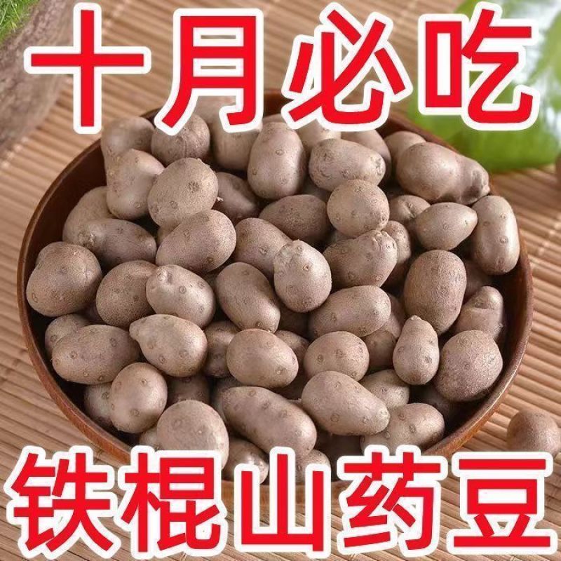 山药豆