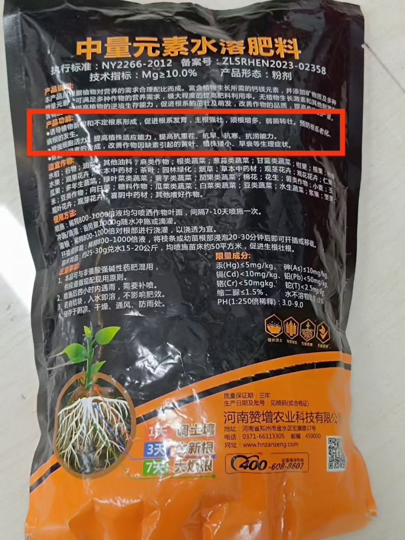 双效爆根素