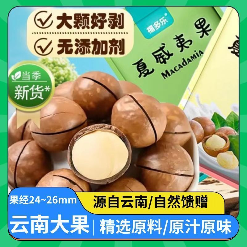 新货夏威夷果奶油味大果奶香足味零食新货炒货颗粒