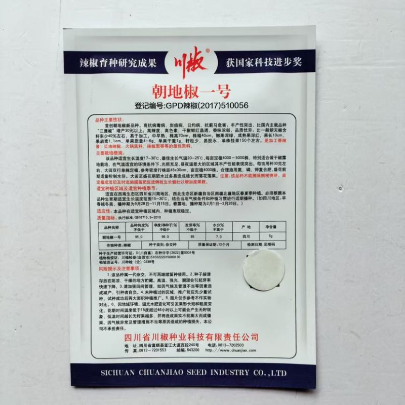 川椒朝地椒一号辣椒种子抗病性强丰产性强高辣度香味浓郁蔬菜种子