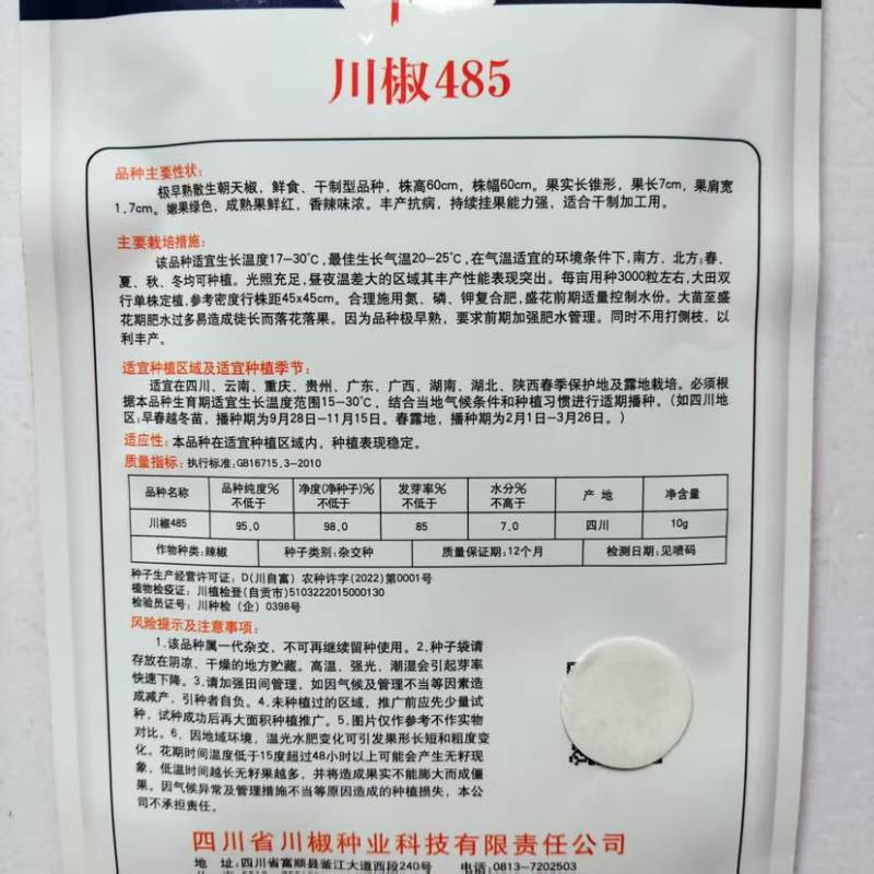 川椒485朝天椒种子极早熟鲜食干制小型辣椒种籽辣味香浓蔬菜种
