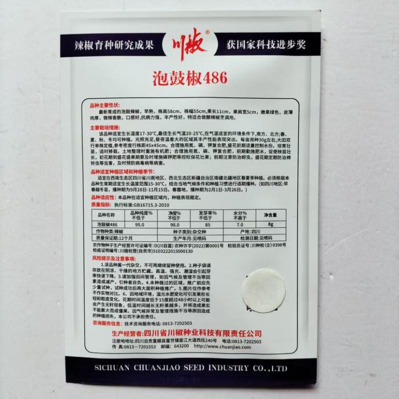 炮鼓椒486早熟泡椒辣椒种子皮薄肉厚微辣香脆口感好果长抗病强