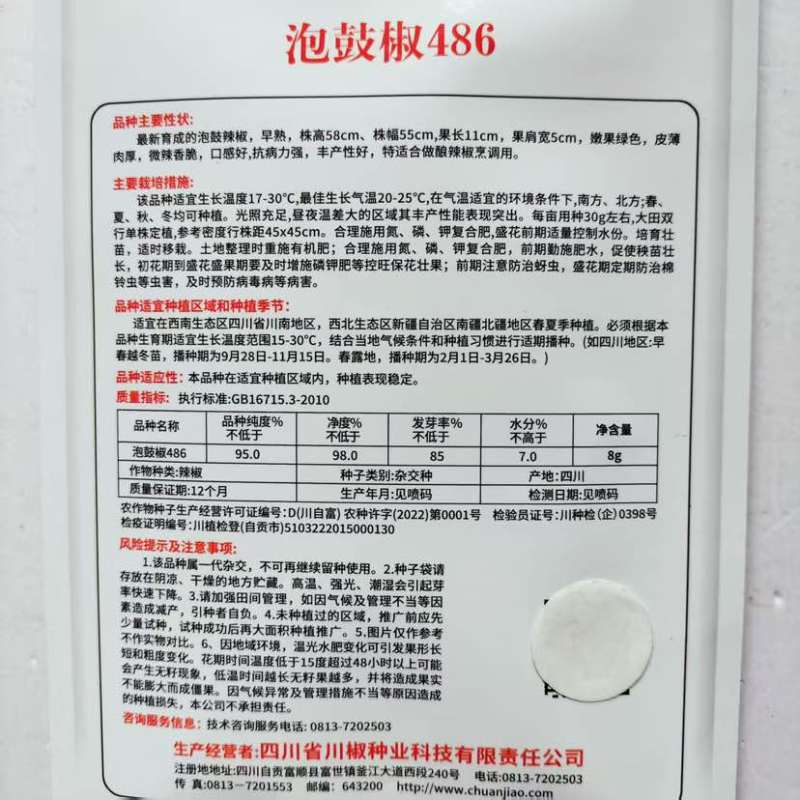 炮鼓椒486早熟泡椒辣椒种子皮薄肉厚微辣香脆口感好果长抗病强