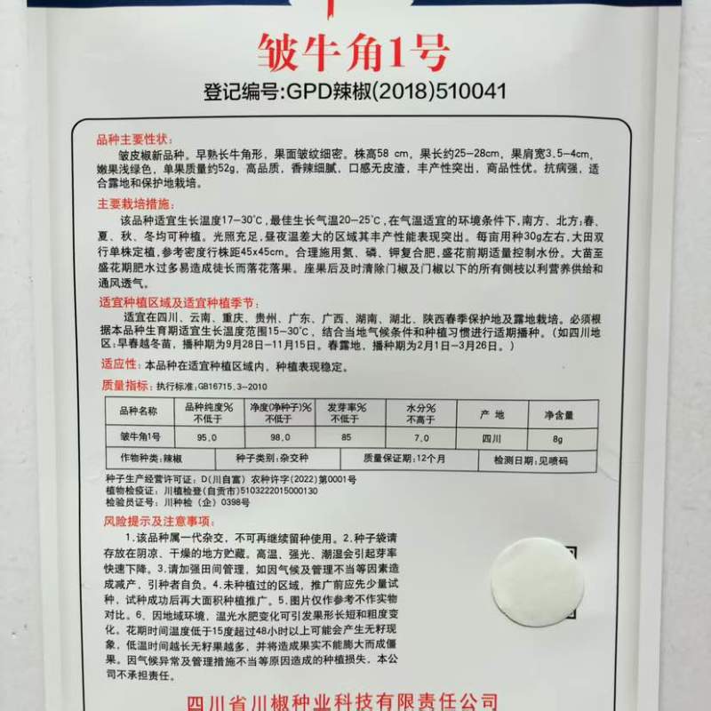 皱牛角1号辣椒种子早熟高产抗病香辣大果农家田园春秋季蔬菜种