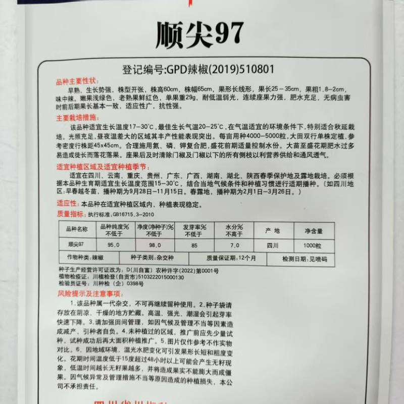 川椒顺尖97辣椒种子早熟长线椒种籽中辣顺直青红两用蔬菜种子高