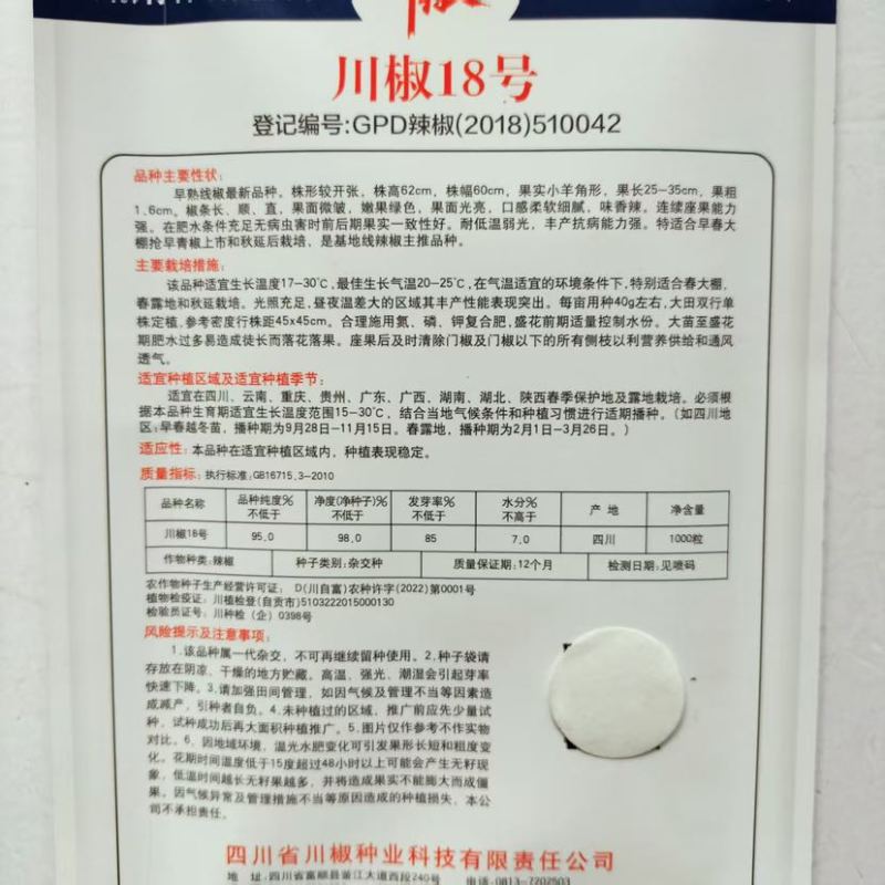 川椒18号辣椒种子早熟线椒种籽连续坐果强四季蔬菜种子春秋线椒