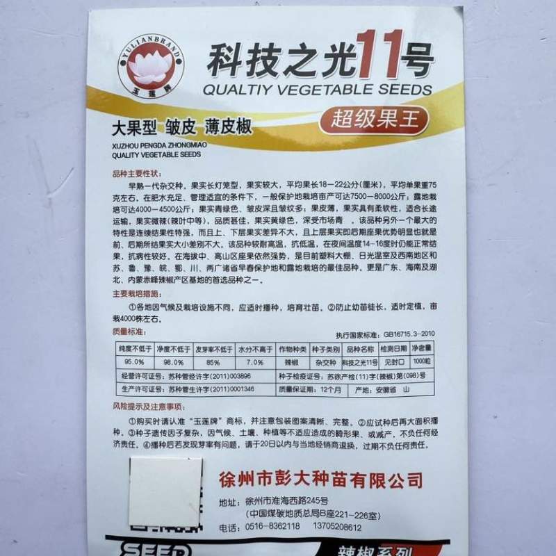 科技之光11号大果型皱皮薄皮椒辣椒种抗病高产早熟一代杂交灯笼