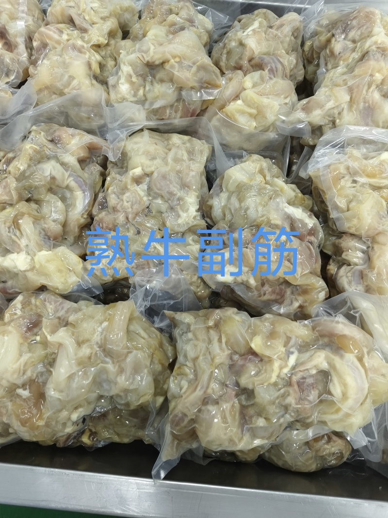 熟牛副筋