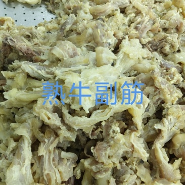 熟牛副筋