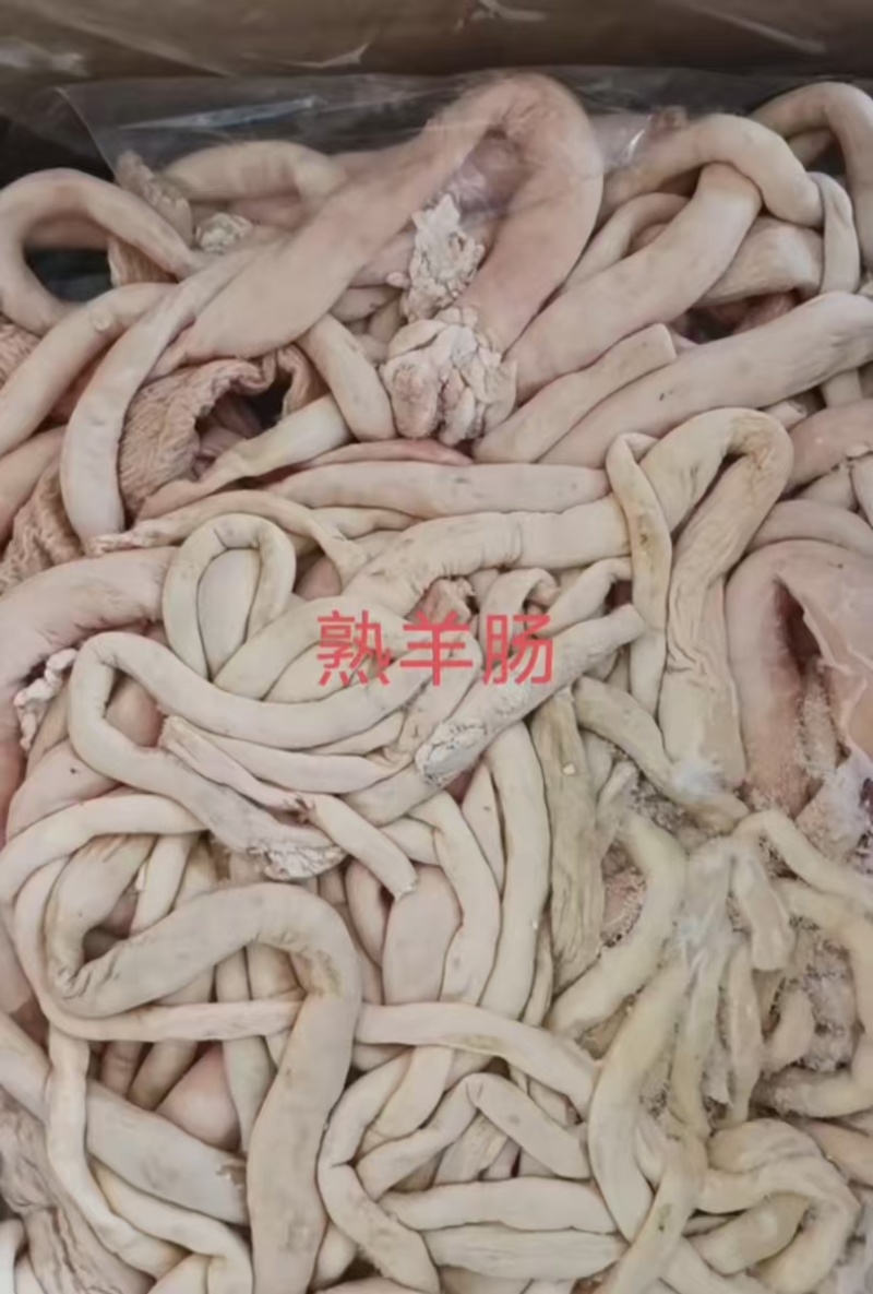 熟羊肠