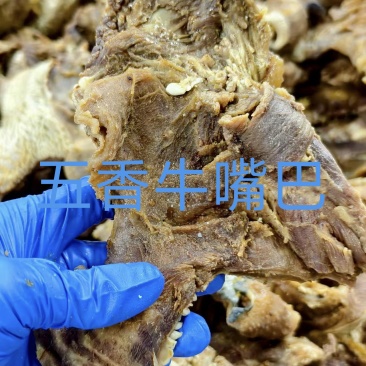 五香牛嘴巴