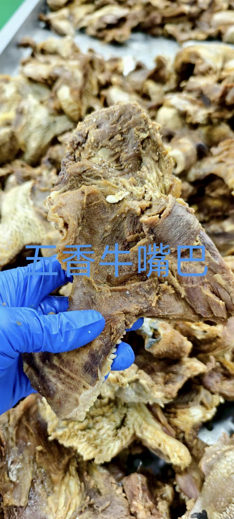 五香牛嘴巴