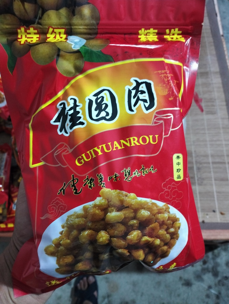 卖桂圆肉