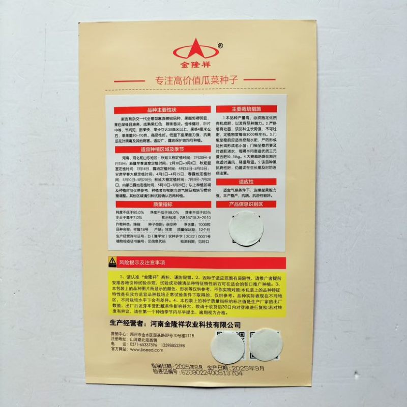 祥隆18号，辣椒，1000粒110元