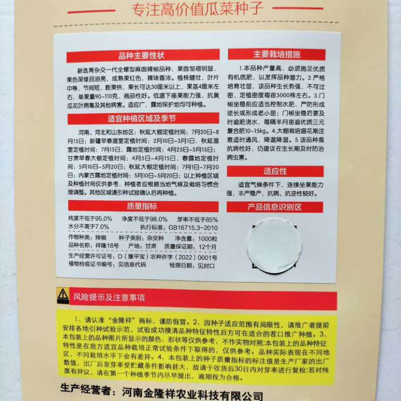 祥隆18号，辣椒，1000粒110元