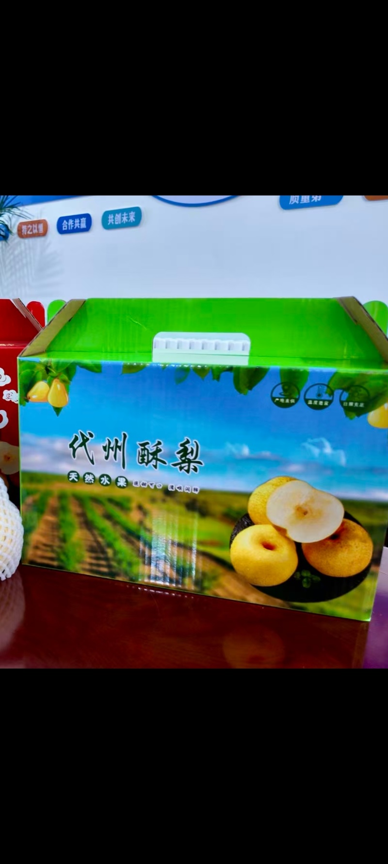 代县酥梨